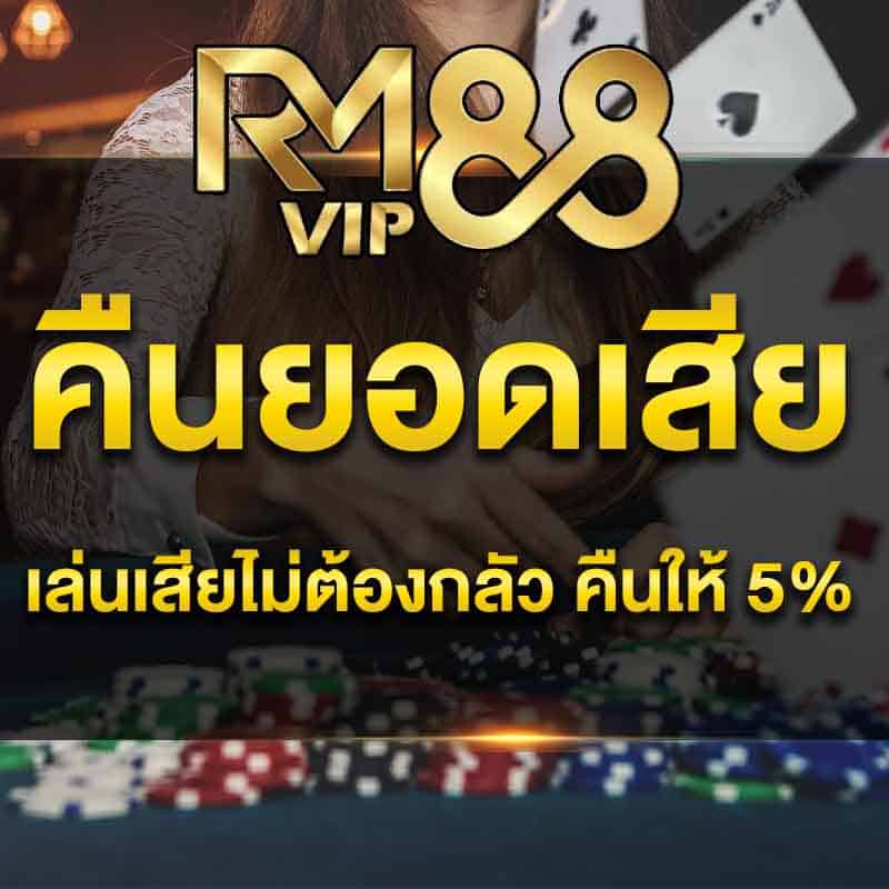 คืนยอดเสีย